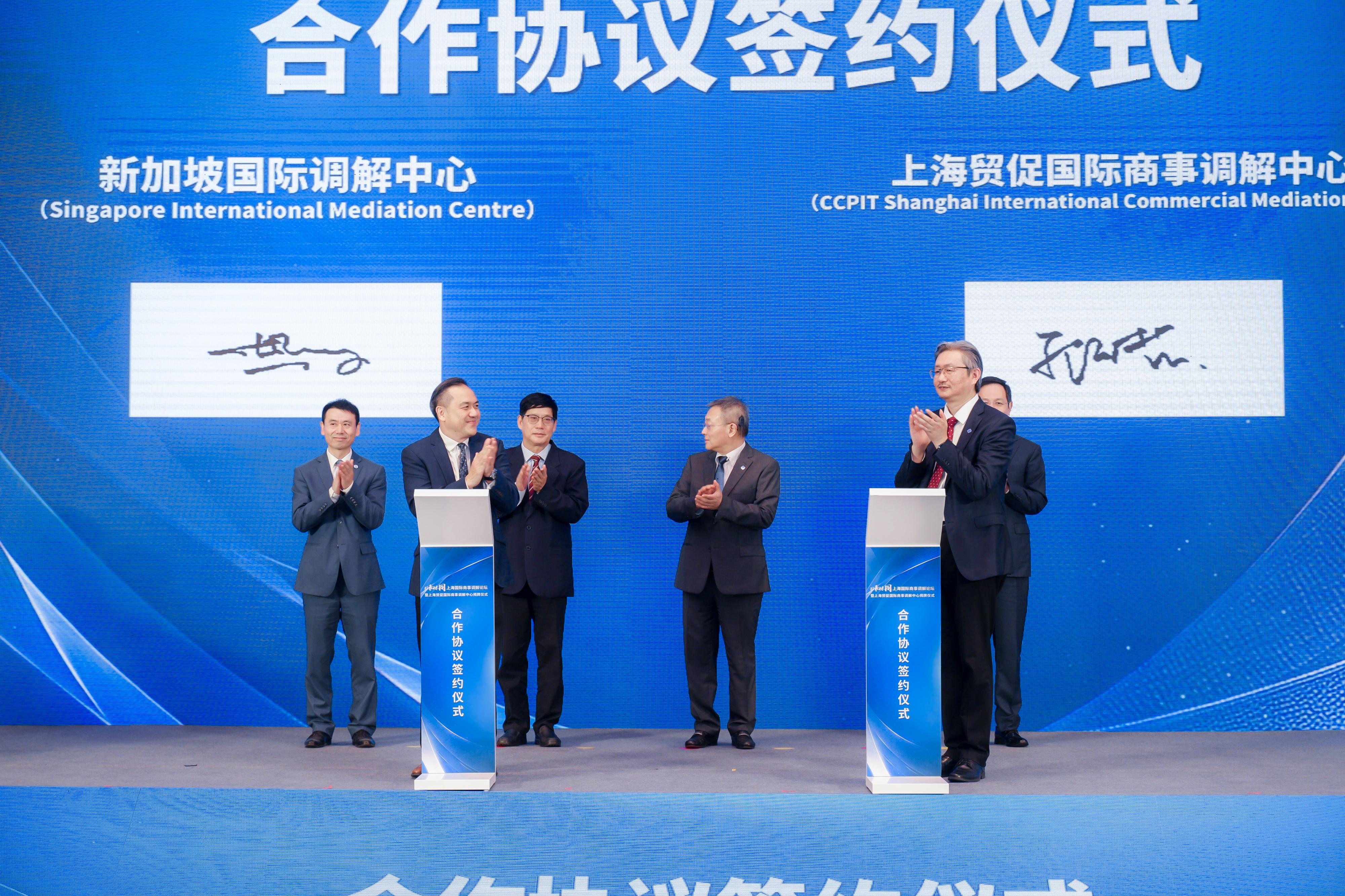 SIMC and SHICMC MOU signing